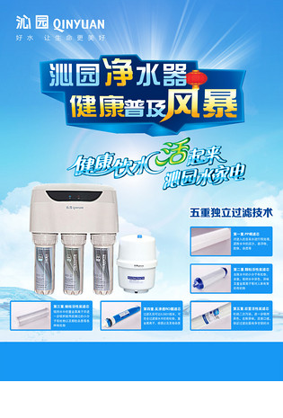 凈水器宣傳