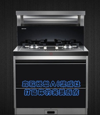測(cè)評(píng):森歌悅想A6集成灶 讓你感動(dòng)的完美廚房